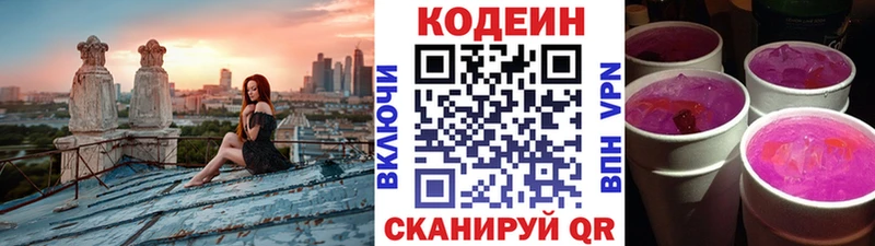 Codein напиток Lean (лин)  Амурск 