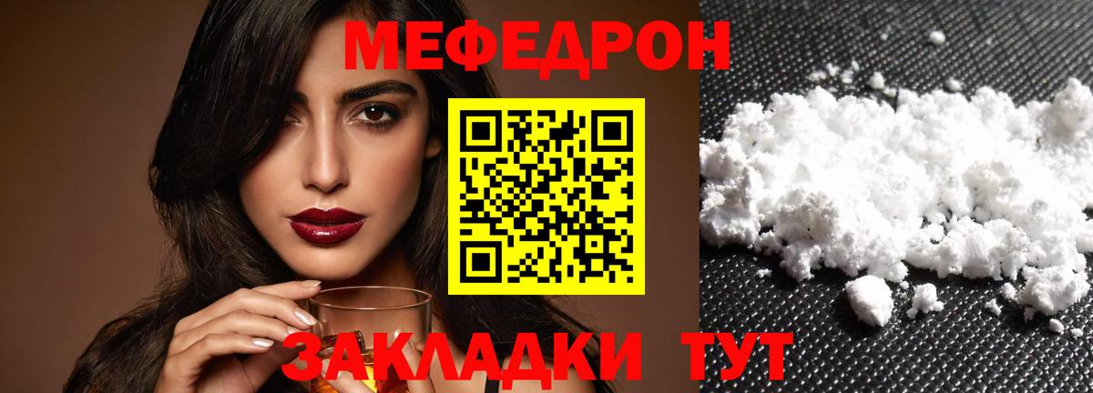 МЯУ-МЯУ мука  Мефедрон кристаллы  Меф  Мефедрон  Вход с VPN  Амурск 