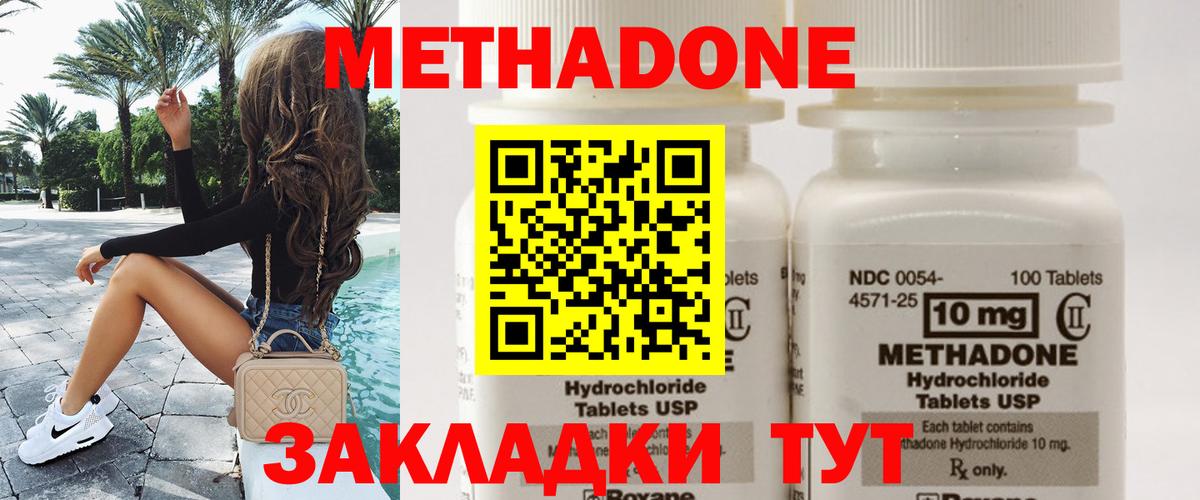 Амурск  Метадон кристалл  МЕТАДОН methadone  Вход с VPN 
